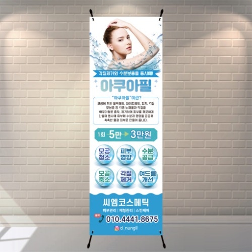 아쿠아필 입간판
