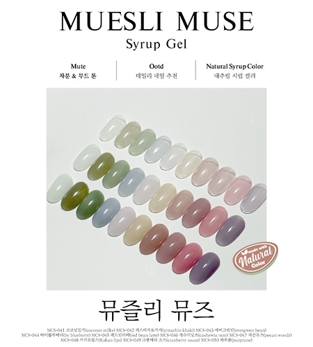 모스티브 시럽 젤 폴리시 12ml MCS-044 바이블루베리