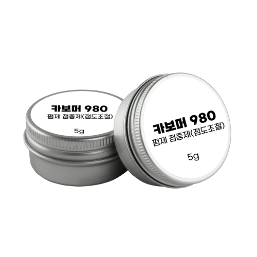 카보머 980 / 5g (펌제 점증제)