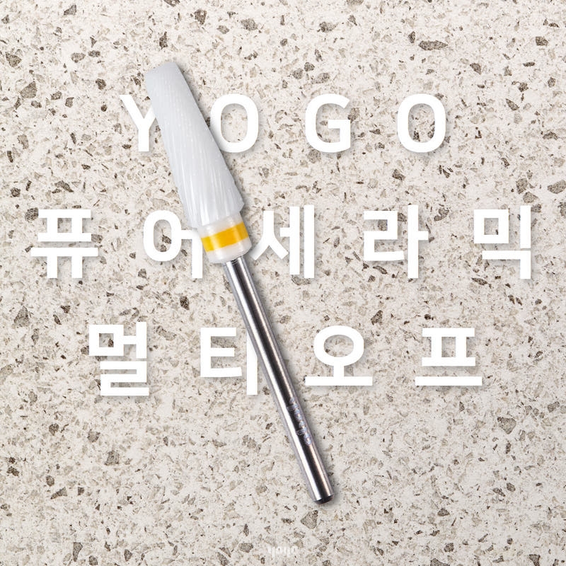 요고마요 망고 프로비트 큐티클 베이스 굳은살 쏙오프 손톱관리 프로패셔널 비트 단품 멀티오프 세라믹