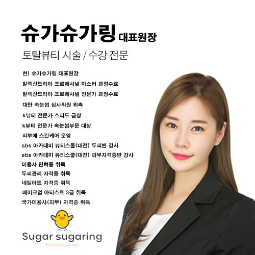 [청주] 슈가슈가링 왁싱 수강권