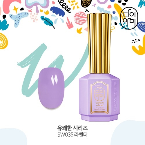 다이아미 SW-035 라벤더