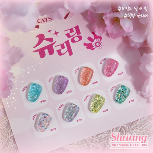 캣츠미 슈리링