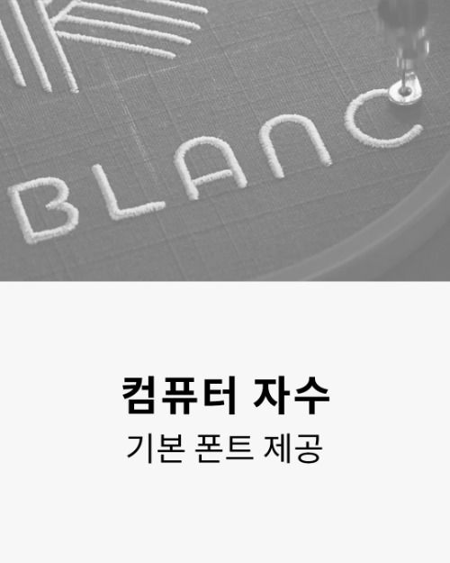 컴퓨터 자수