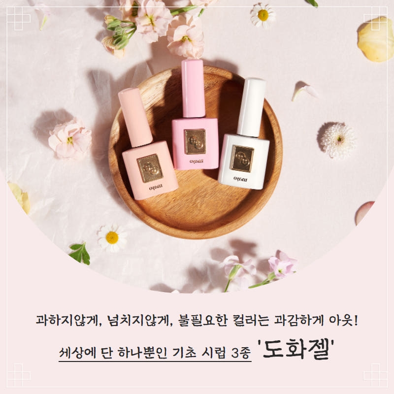 요고마요 도화젤 시럽젤 3종 단품