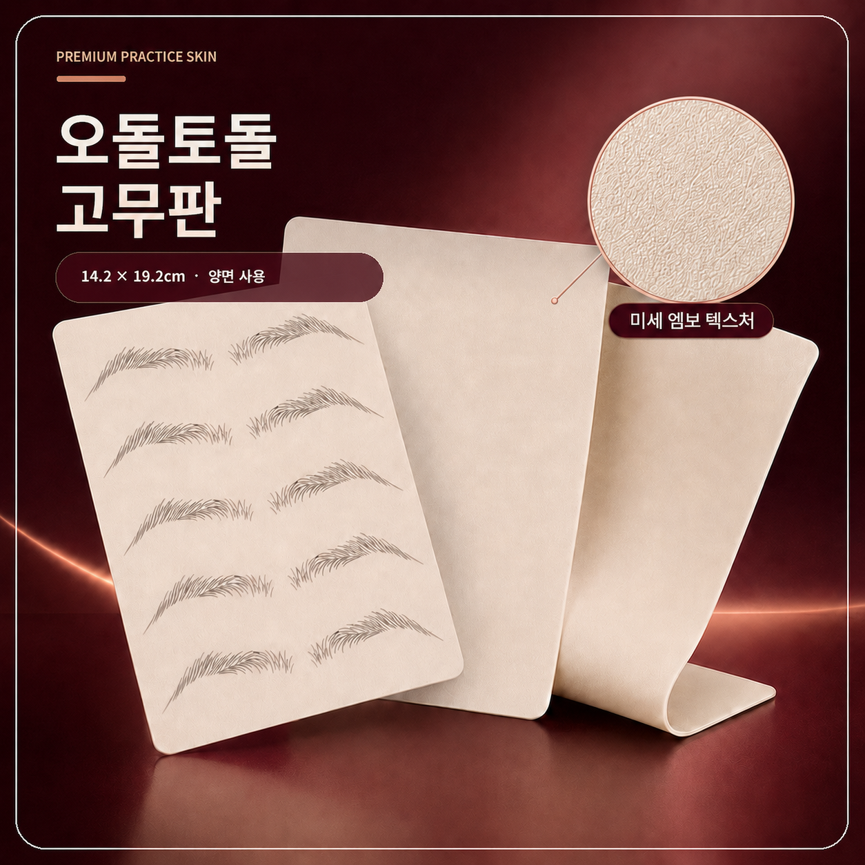 오돌토돌 고무판