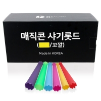 [롯드] 매직콘 샤기 꼬깔 롯드 셋트(대)60개 1셋트