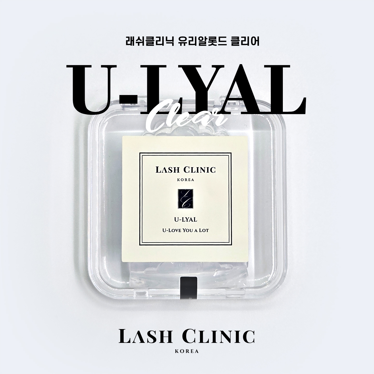 래쉬클리닉 유리알롯드 클리어 7종