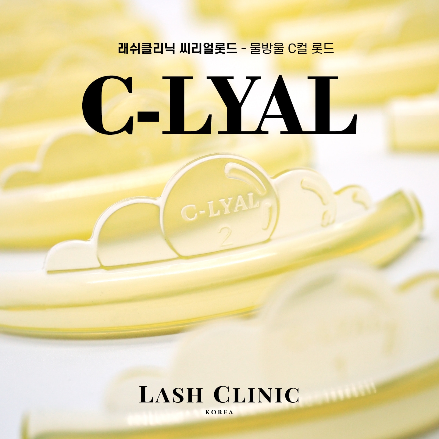 래쉬클리닉 씨리얼롯드 7종