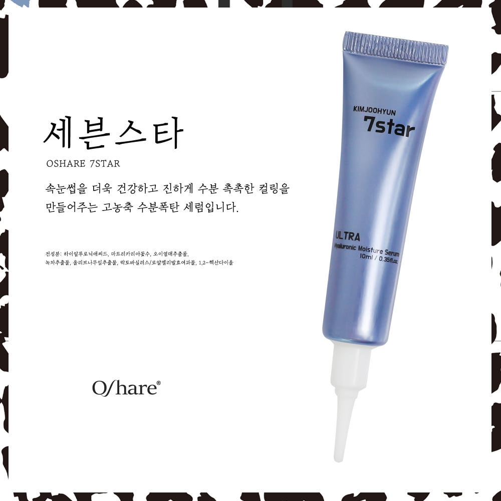 오샤레 세븐스타 세럼 10ml 래쉬클리닉 1.5제