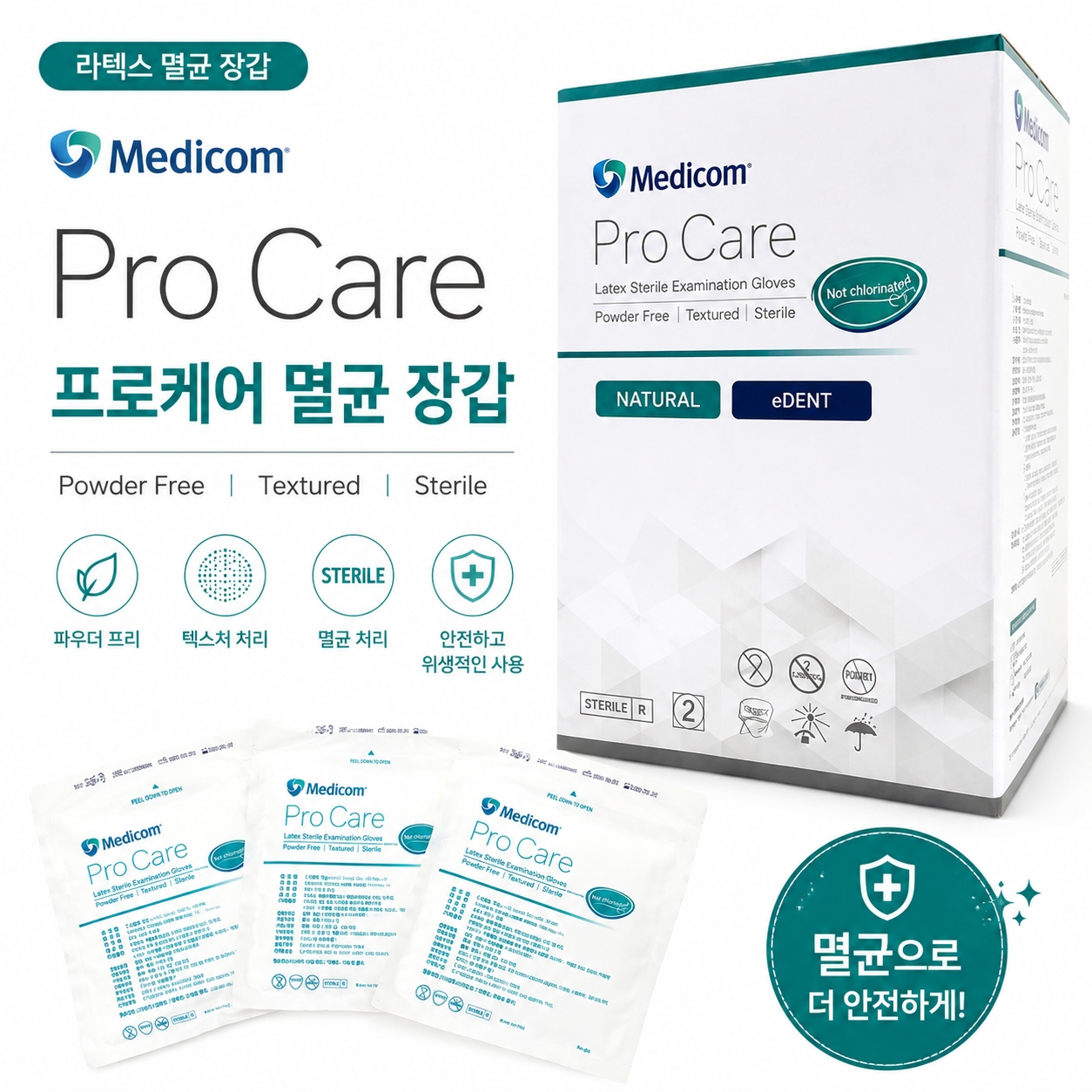 메디컴 프로 케어 멸균 장갑 글러브 50매입