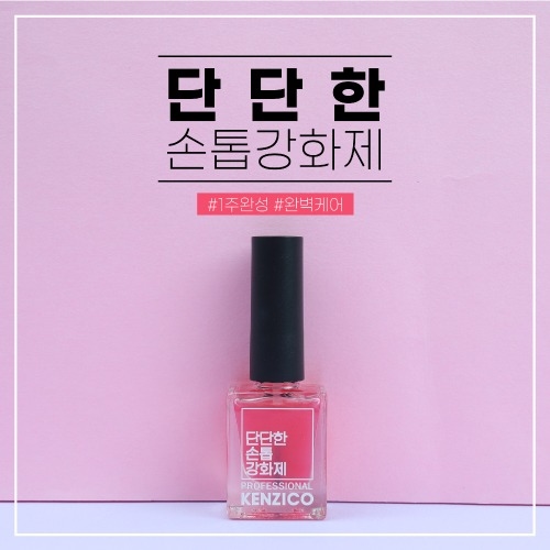 켄지코 단단한 손톱강화제