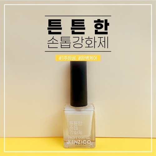 켄지코 튼튼한 손톱강화제