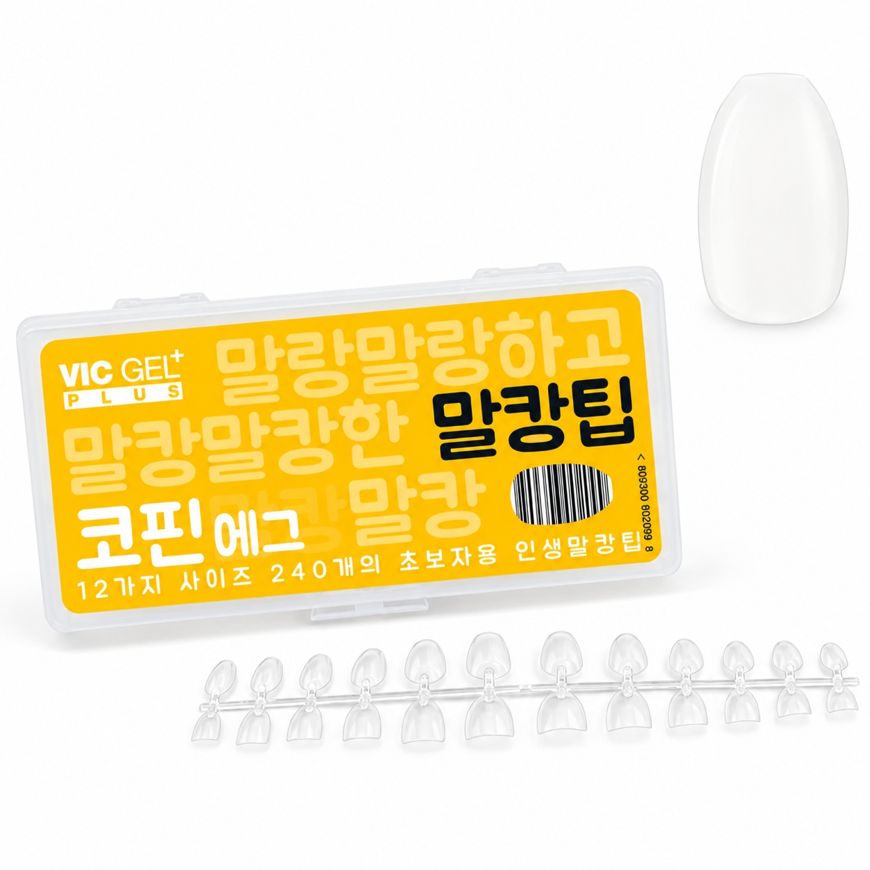 빅젤플러스 말캉팁 네일팁 연장팁 코핀에그