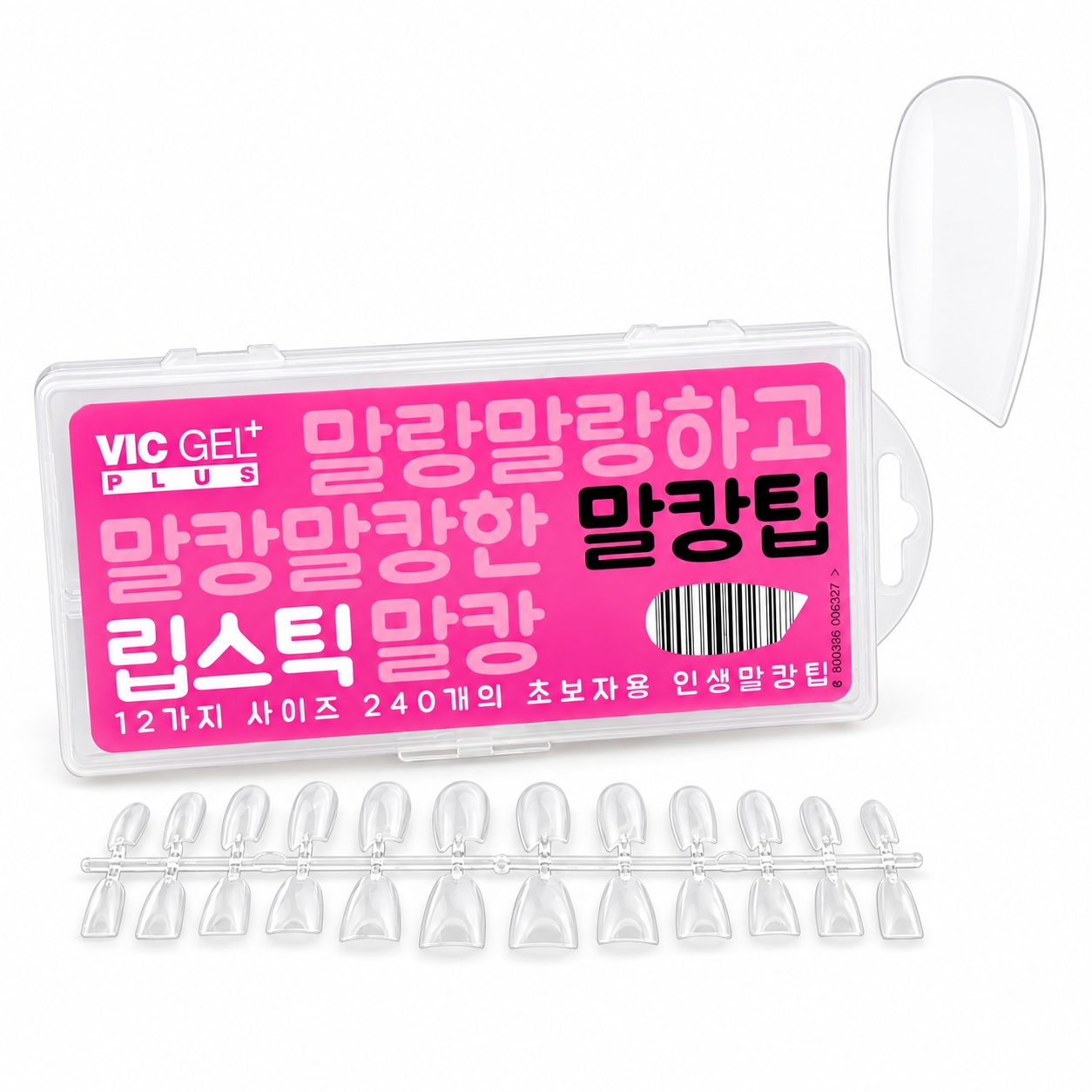 빅젤플러스 말캉팁 네일팁 연장팁 립스틱