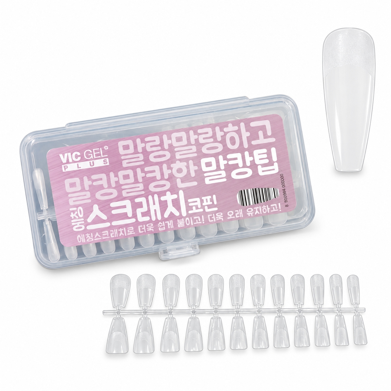 빅젤플러스 말캉팁 에칭스크래치코핀팁 연장팁