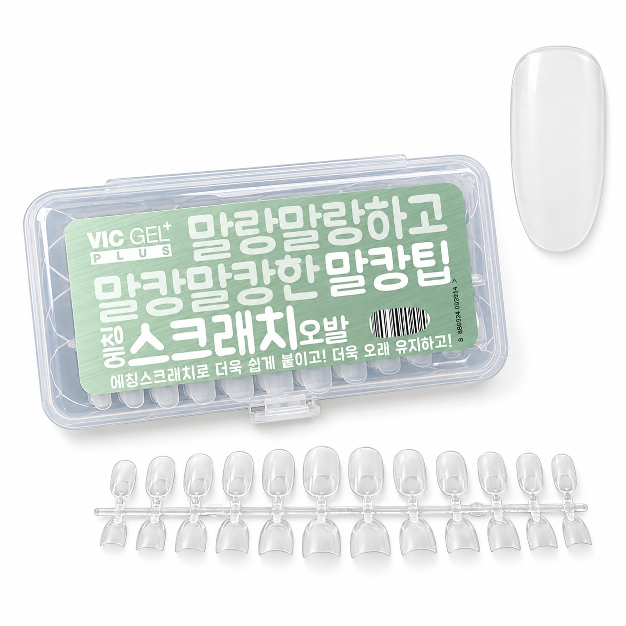 빅젤플러스 말캉팁 에칭스크래치오발팁 연장팁