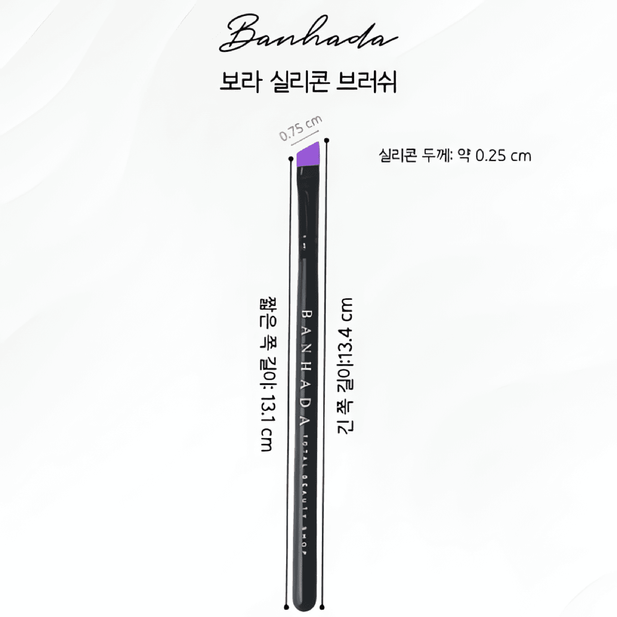 반하다 보라 실리콘 브러쉬