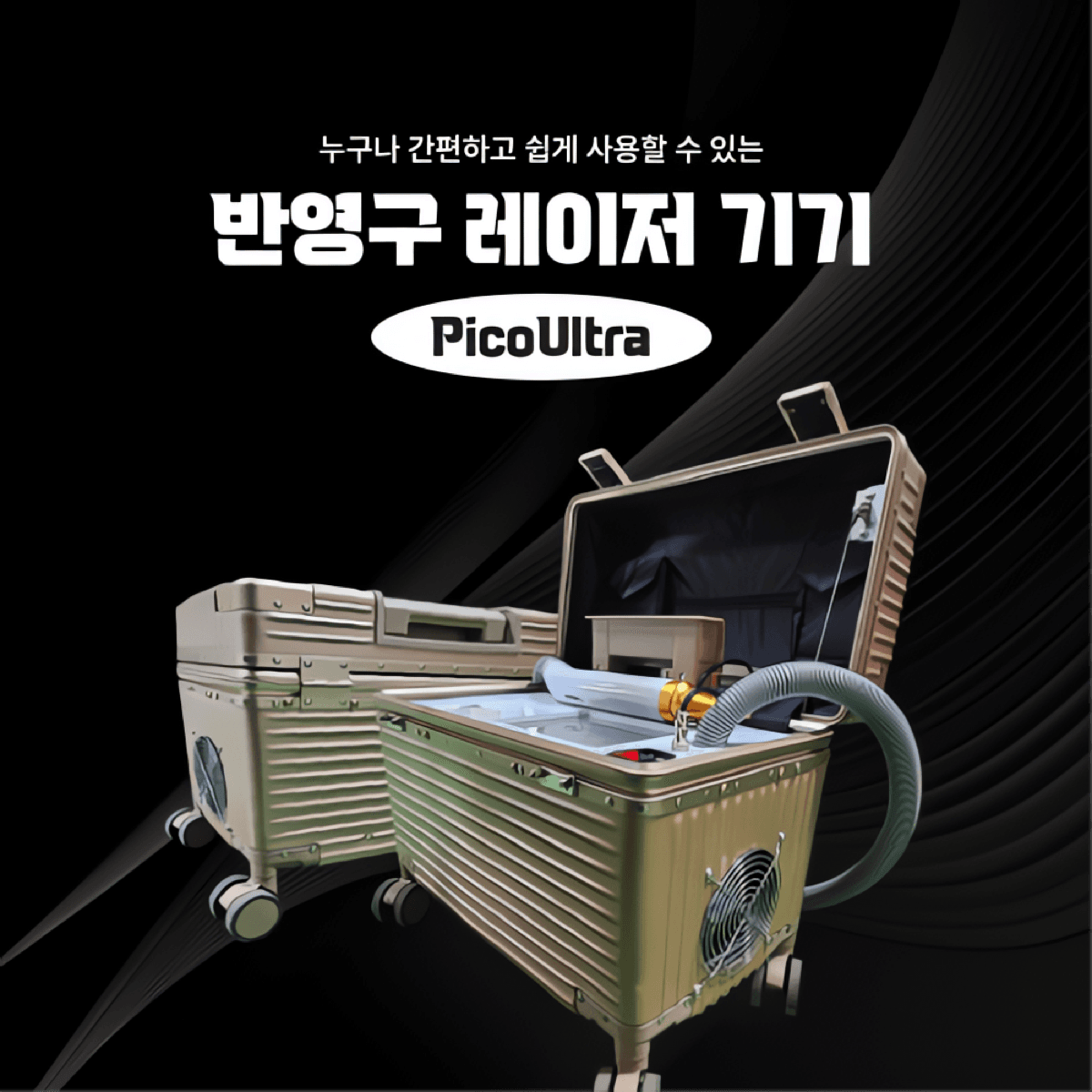 [해외 직구] 반영구 피코 울트라 레이저