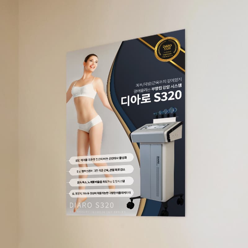 피부 미용 기기 포스터 관리실 병원 맞춤 홍보용 판촉 포스터