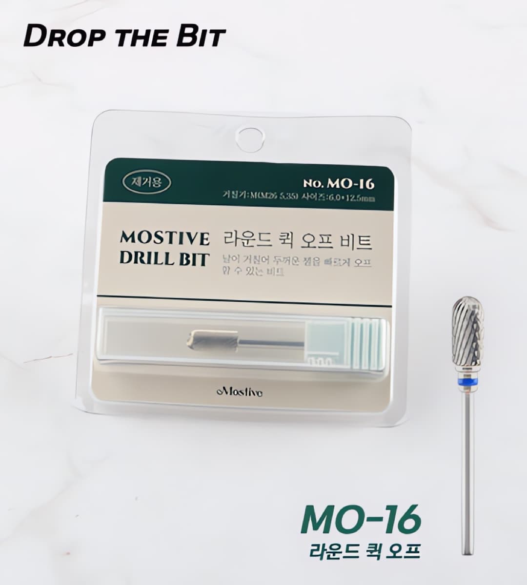모스티브 MO-16 라운드 퀵 오프 비트