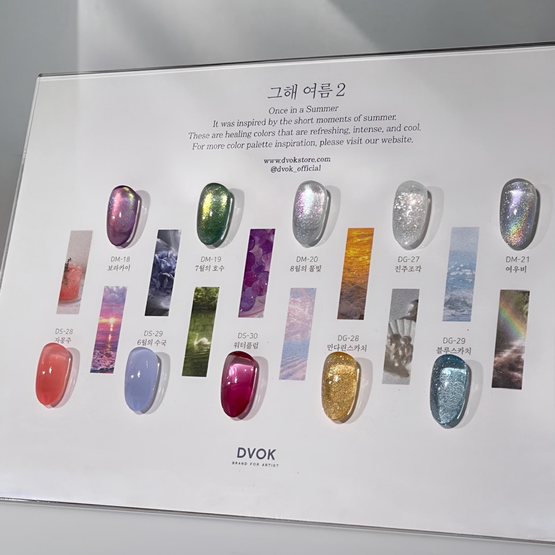 디보크 그해여름 2