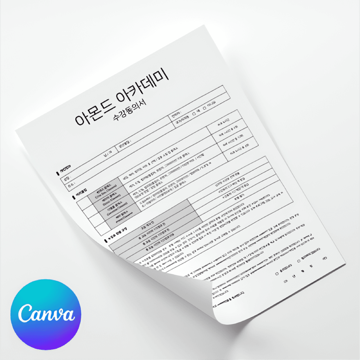 [캔바] 네일 아카데미 수강동의서 흑임자라떼 버전