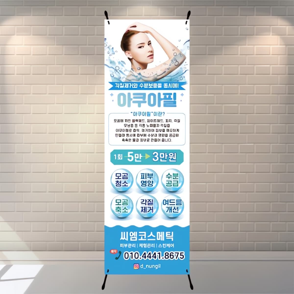 아쿠아필 입간판
