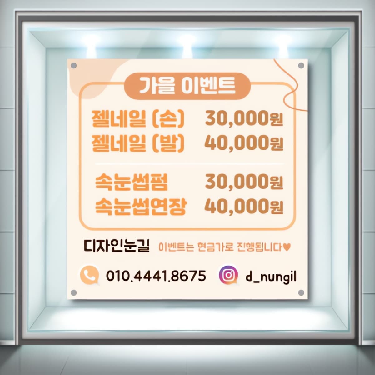 가을 이벤트 유리창 부착용 배너