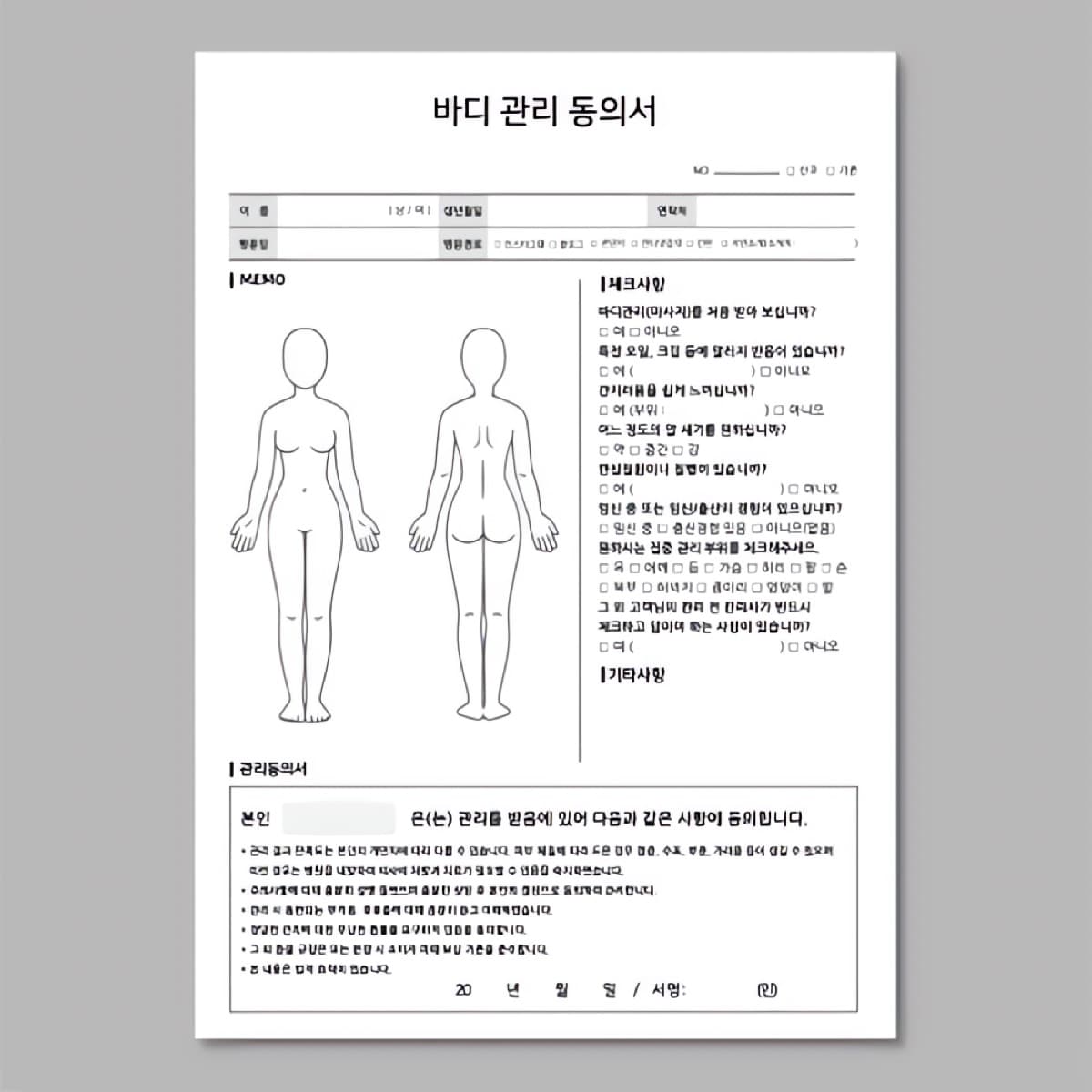 모조지 바디 관리 고객차트 50매