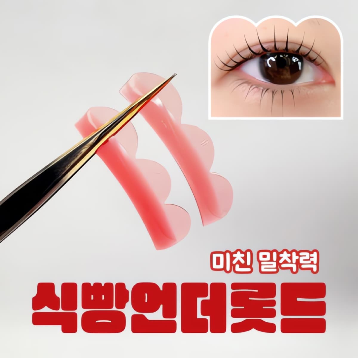 이지살롱 식빵 언더 롯드