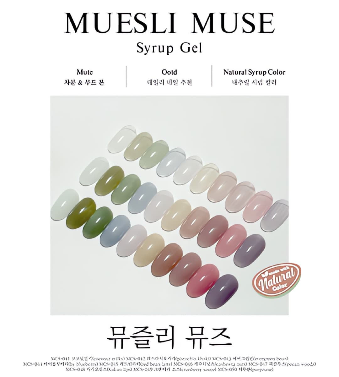 모스티브 시럽 젤 폴리시 12ml MCS-045 레드빈라떼