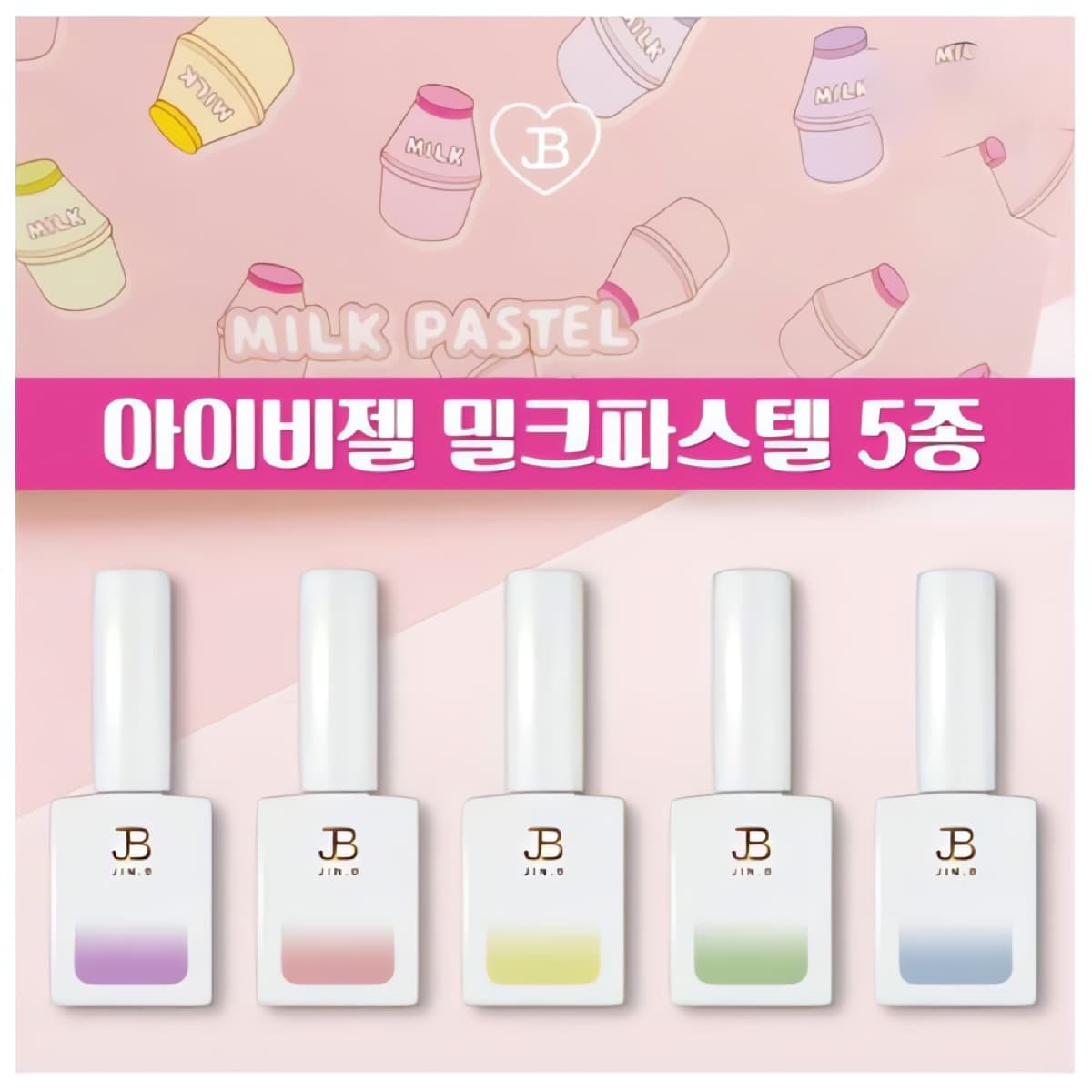 그라시아 진비 아이비 컬러젤 밀크 파스텔 시럽젤 5종 세트