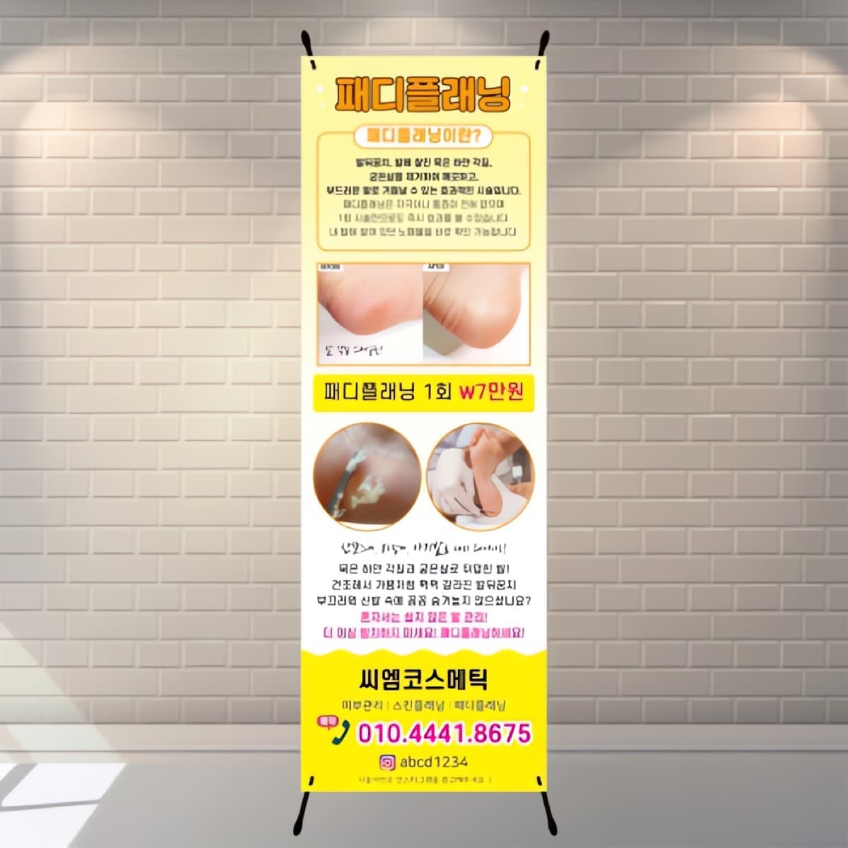 패디플래닝 큰배너 옐로우