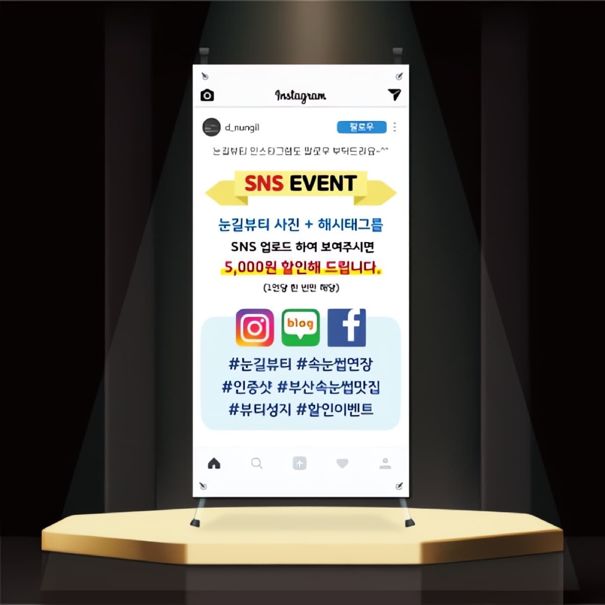 SNS 이벤트 미니배너