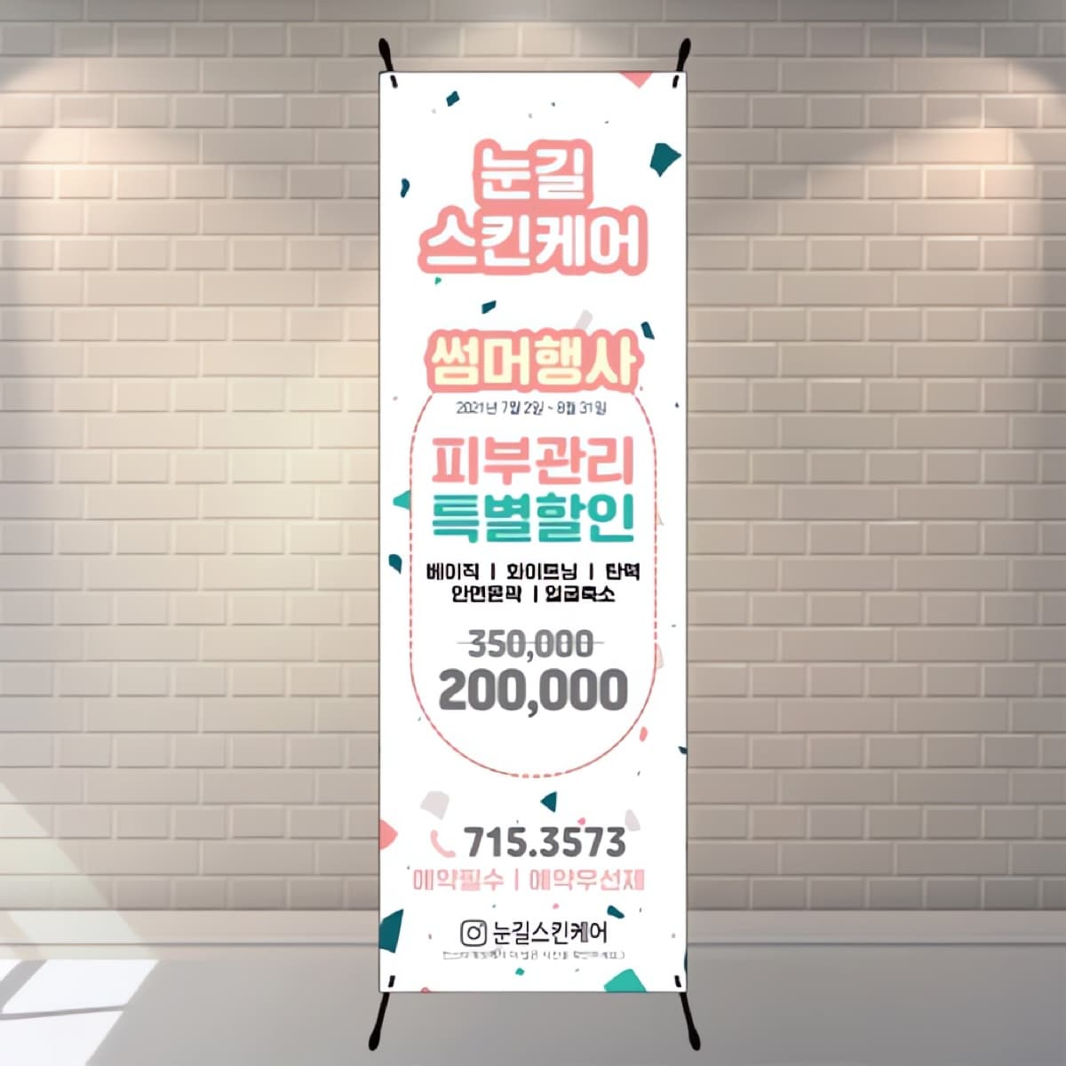 에스테틱 여름 이벤트 입간판