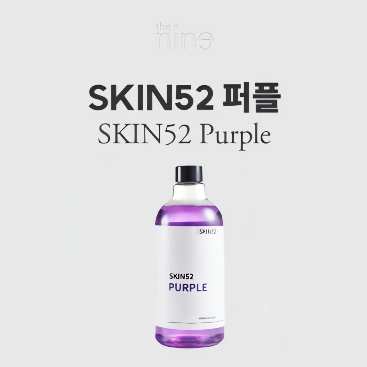 더나인 IX SKIN52 퍼플 에센셜 오일