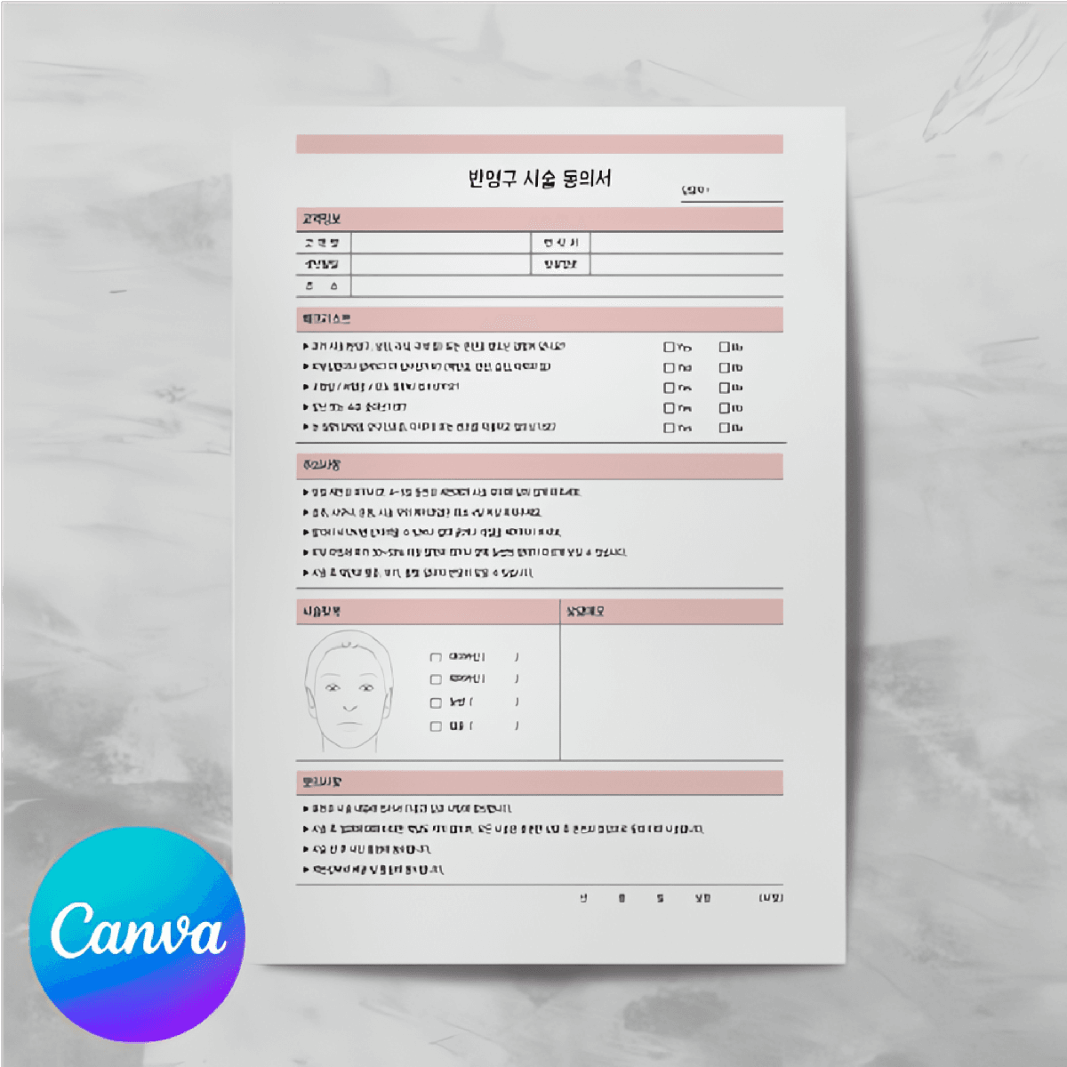 [캔바] 반영구 시술동의서 플라밍고 버전