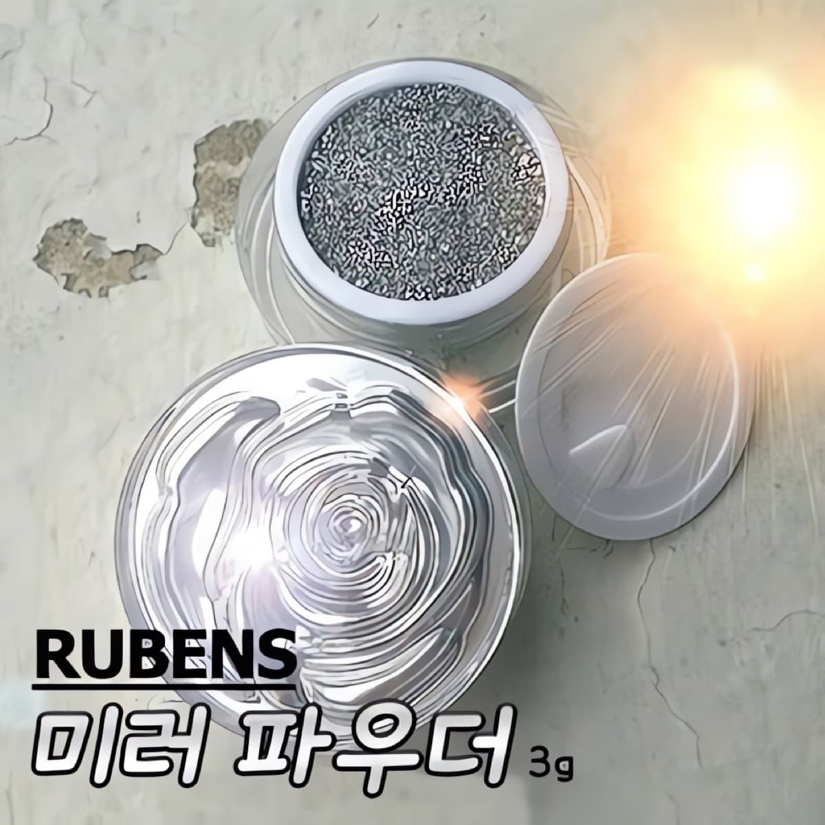 루벤스 네일 메탈 미러 파우더 브릴리언트 실버 파우더