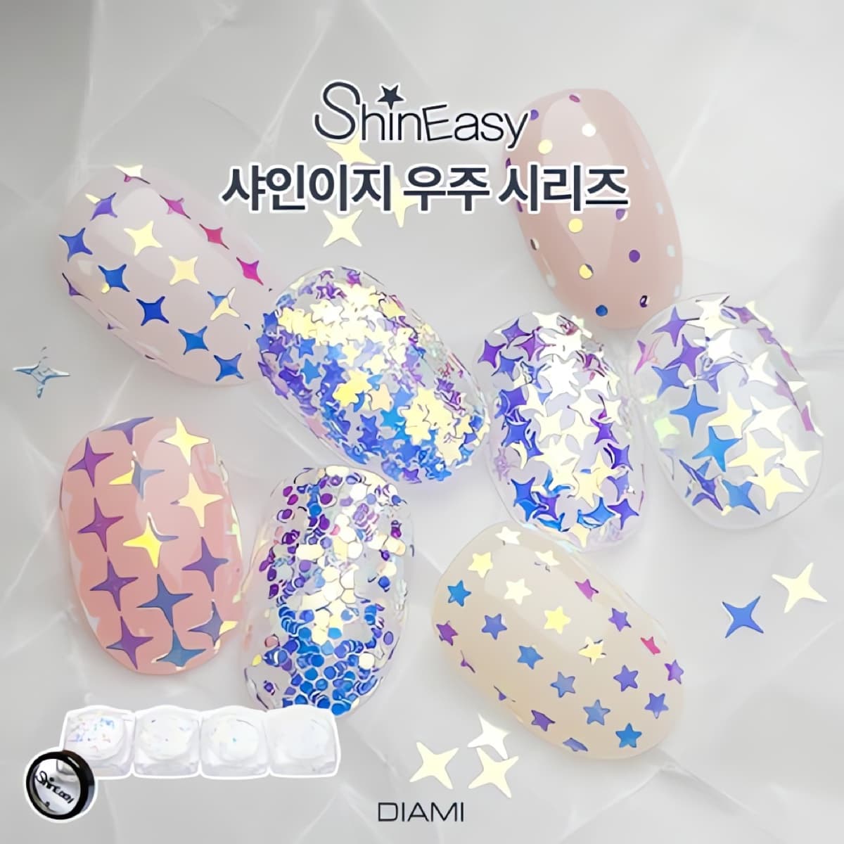 다이아미 글리터 샤인이지 우주시리즈