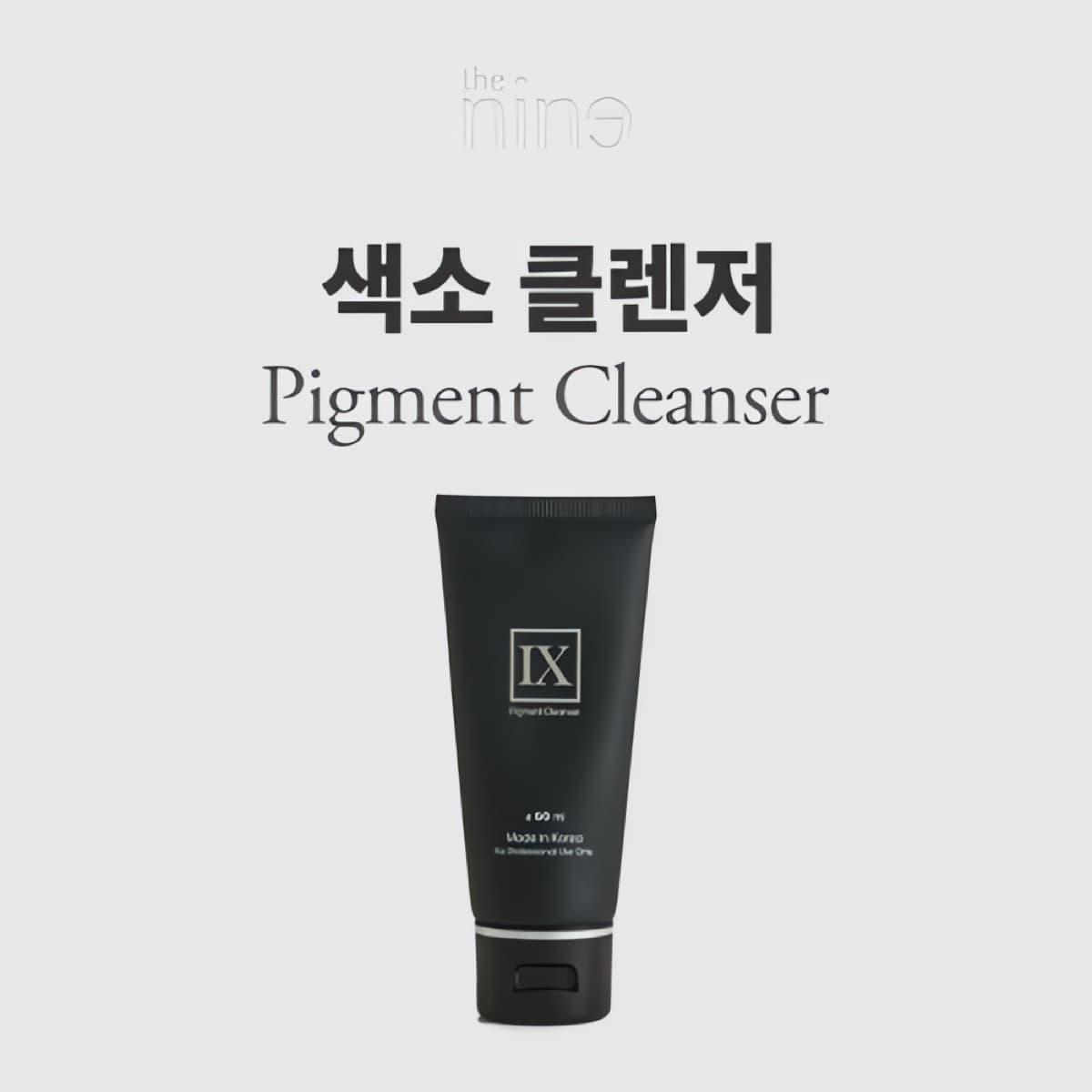 더나인 IX 피그먼트 클렌져