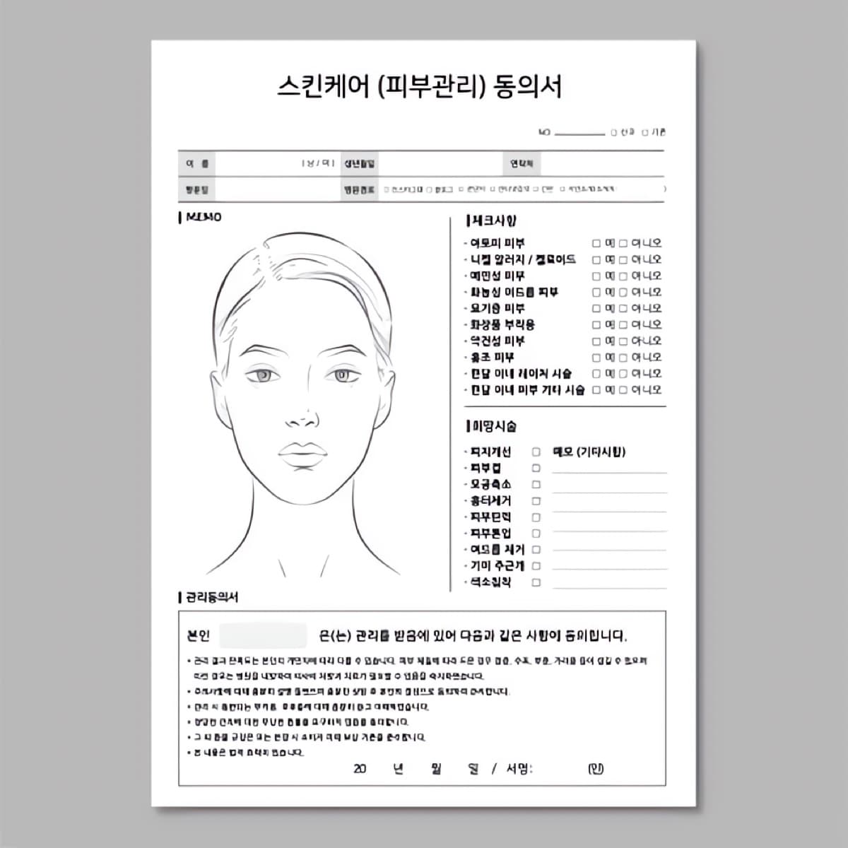 스킨케어 피부관리 고객차트 50매
