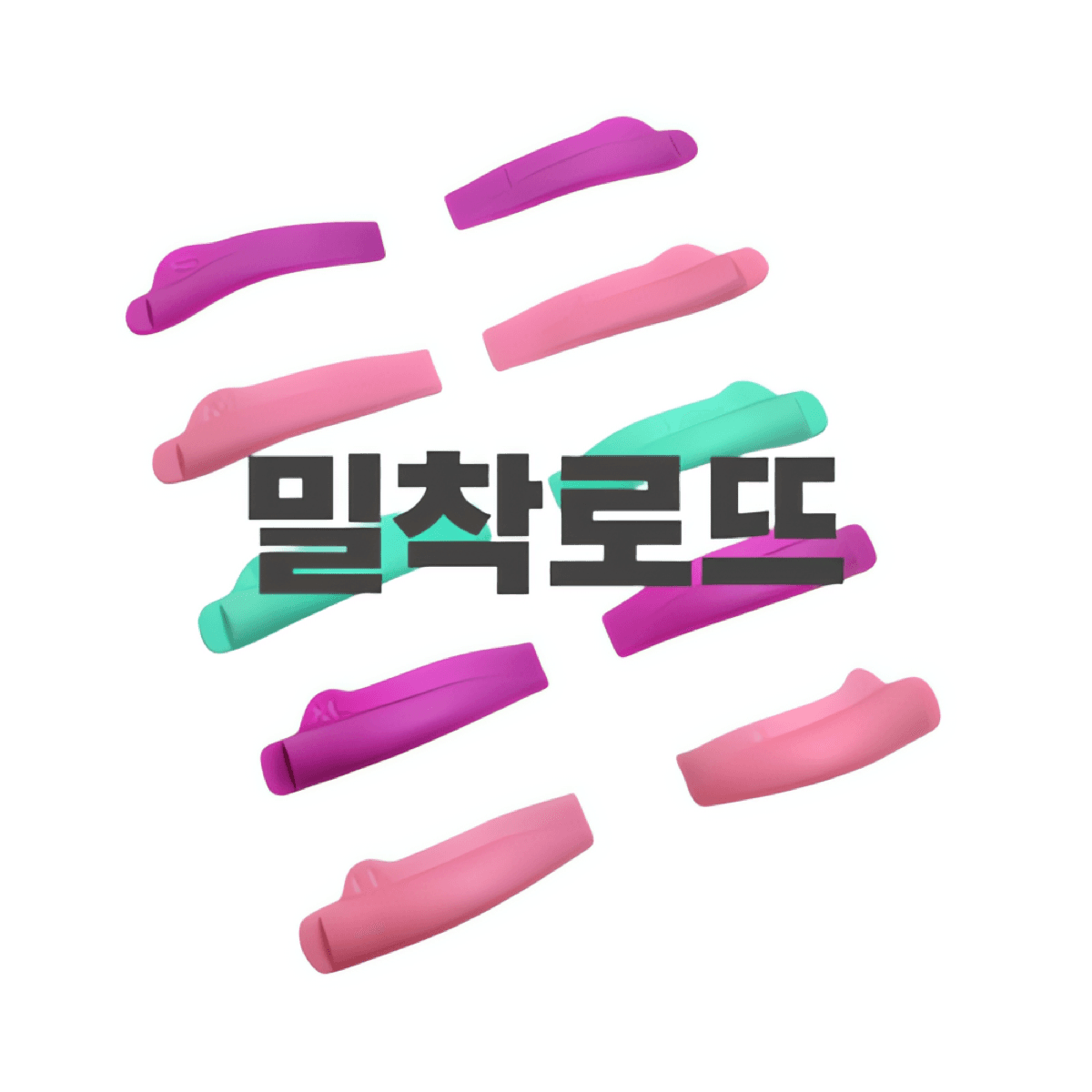 반하다 밀착롯드 둥근 바짝컬