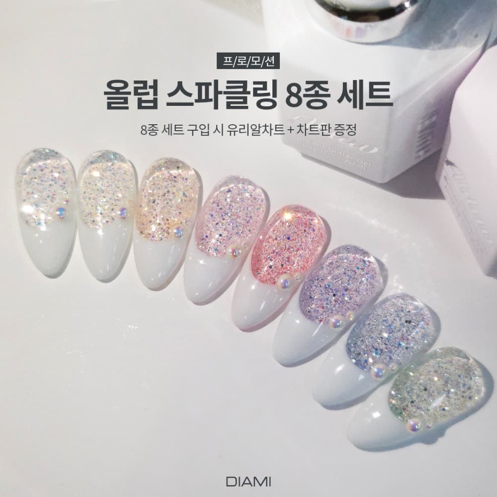 다이아미 글리터젤 올럽 스파클링젤 8종 세트