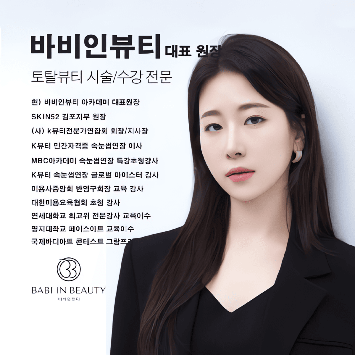[경기 김포] 바비인뷰티 아카데미 속눈썹펌 노글루펌 원데이 연장 엠보 눈썹 수강 클래스
