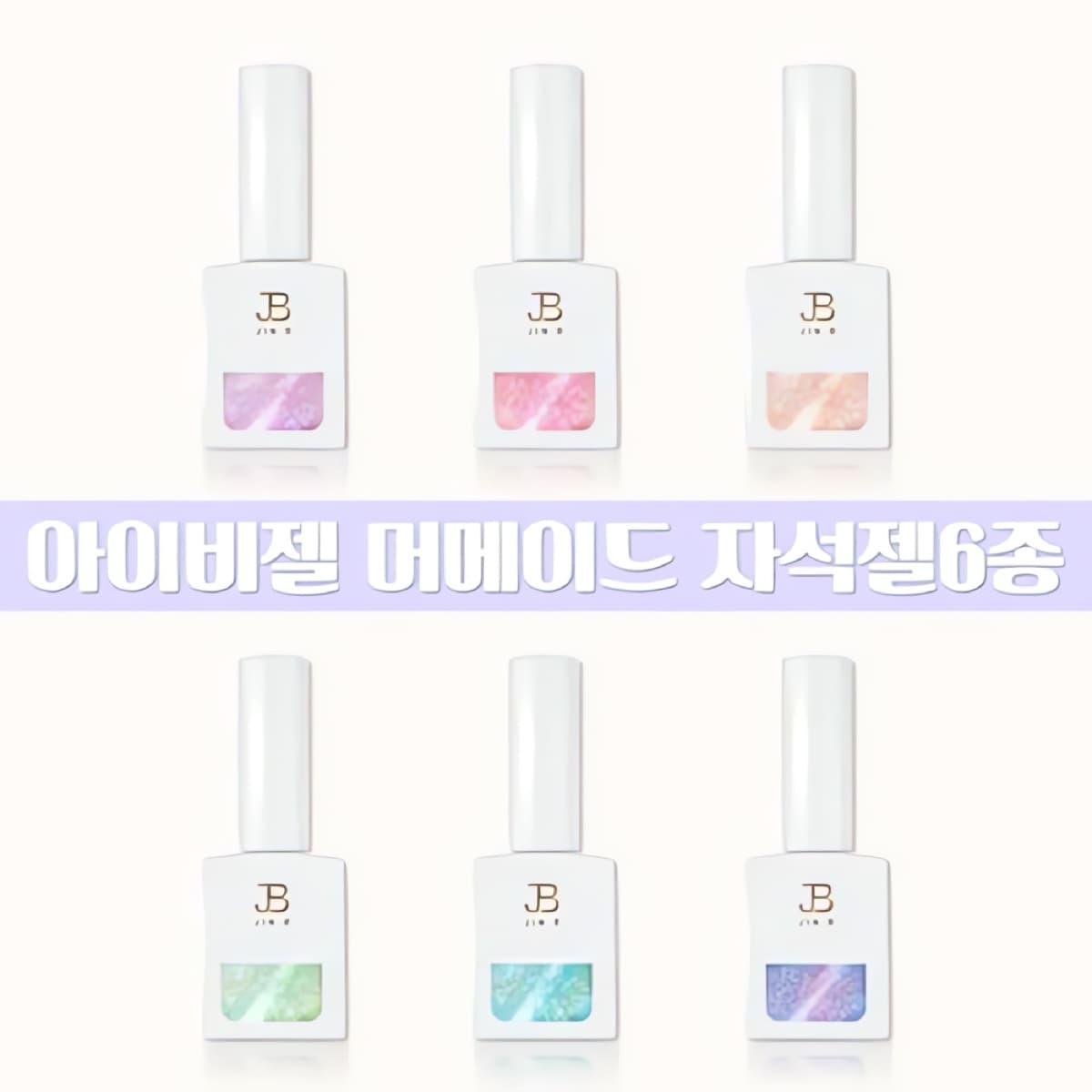 그라시아 진비 아이비 컬러젤 머메이트 6종 세트 글리터젤 인어공주젤