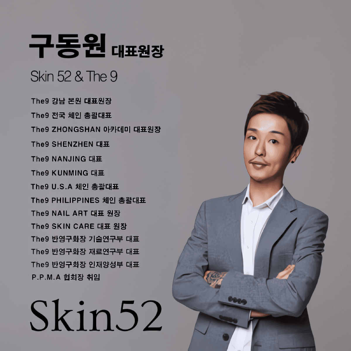 [강남] SKIN 52 전국 스킨 커버 수강
