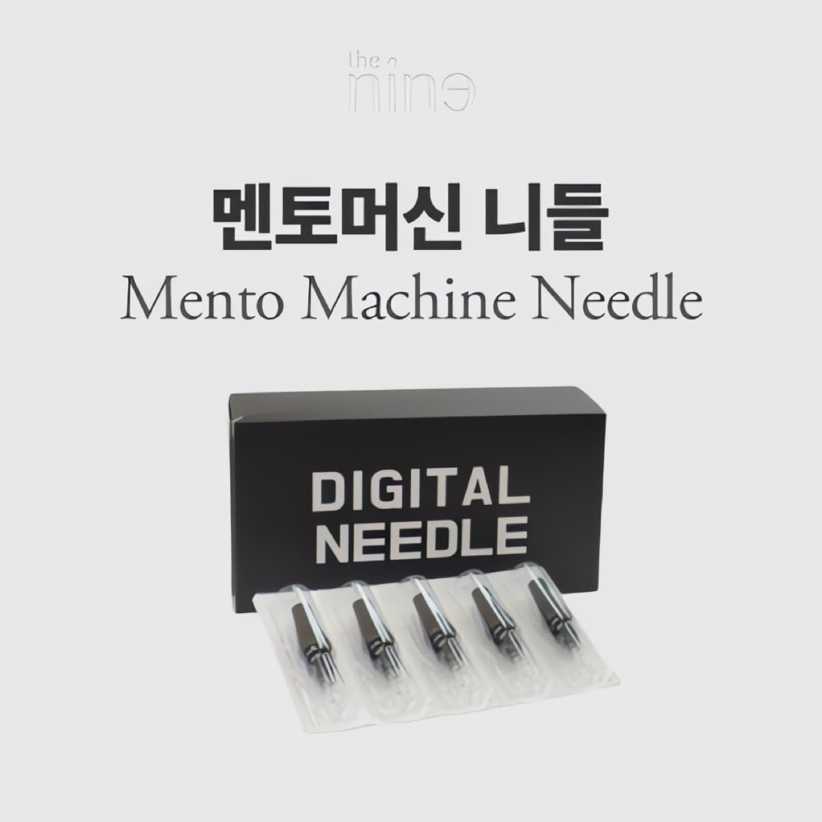 더나인 IX 멘토전용 일반 니들