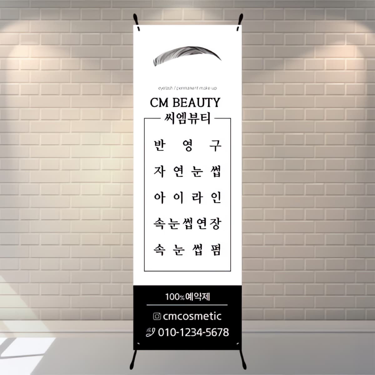 뷰티샵 전용 입간판 1