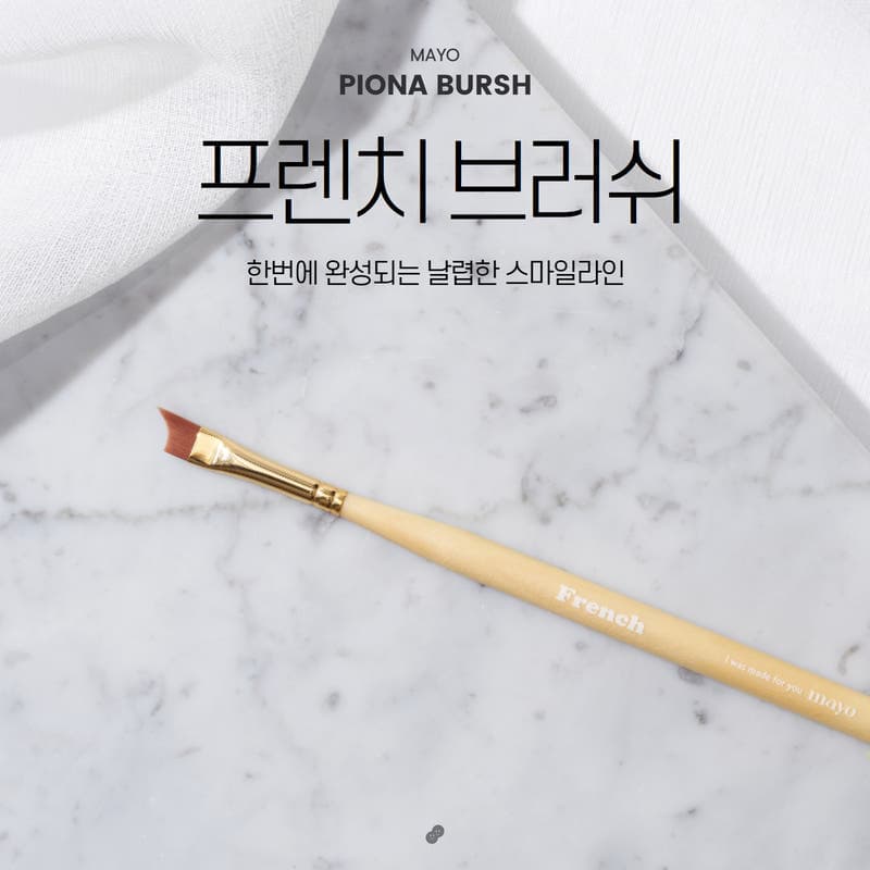 요고마요 네일 아트 브러쉬 프렌치브러쉬
